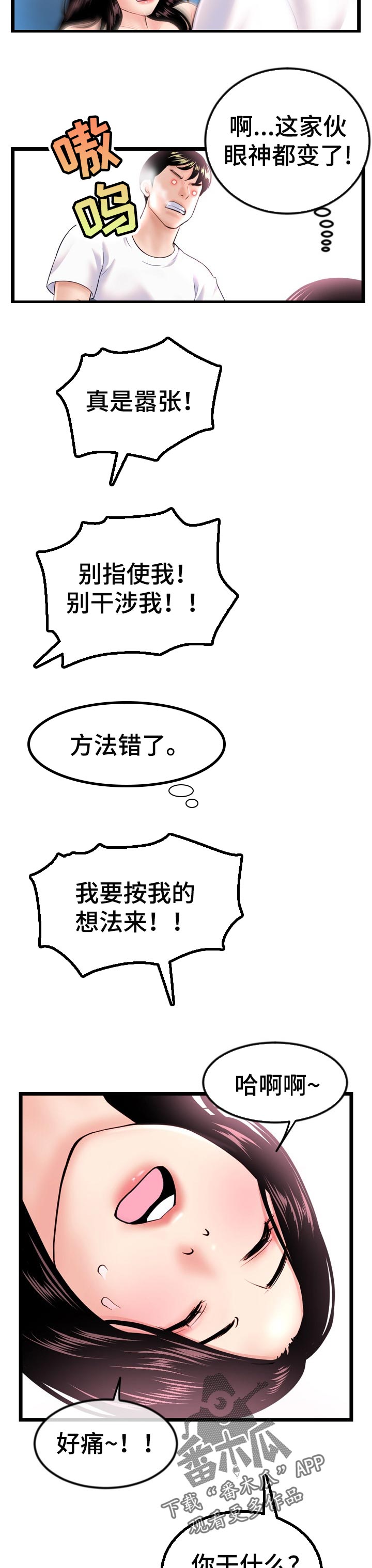 深夜控制不住自己的情绪的说说漫画,第73章：安慰1图