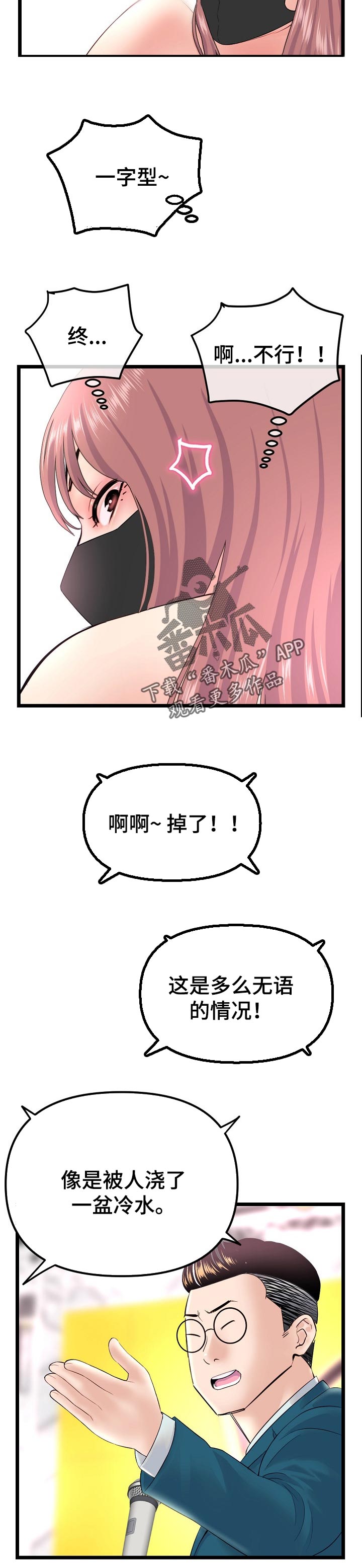 深夜网吧漫画,第93章：意外致胜2图