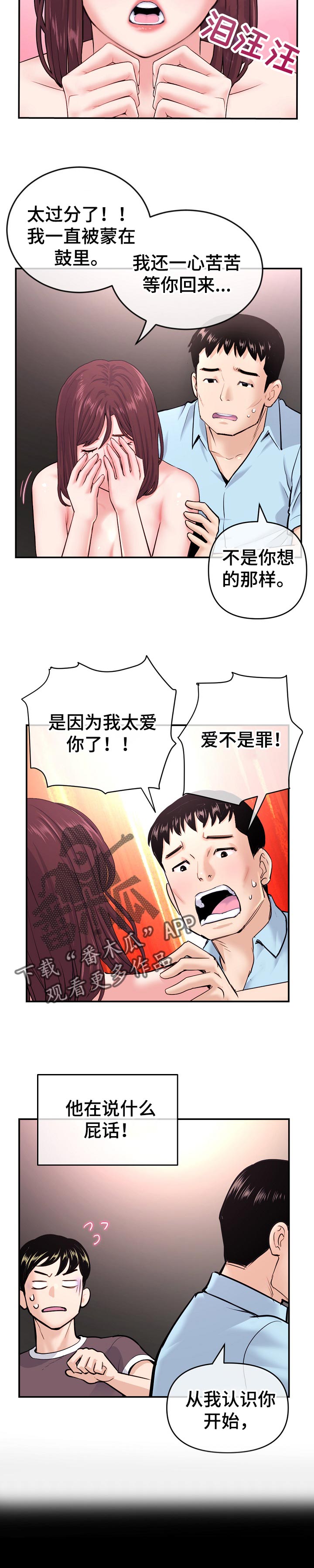 深夜网易云伤感深度歌词漫画,第37章：新世界的大门1图