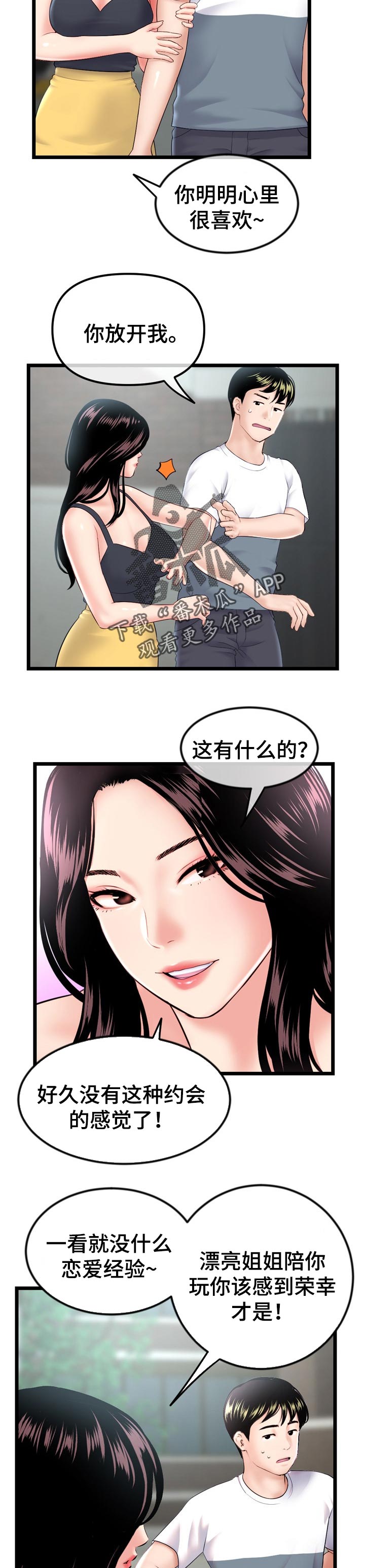 深夜网扯漫画,第75章：借口1图