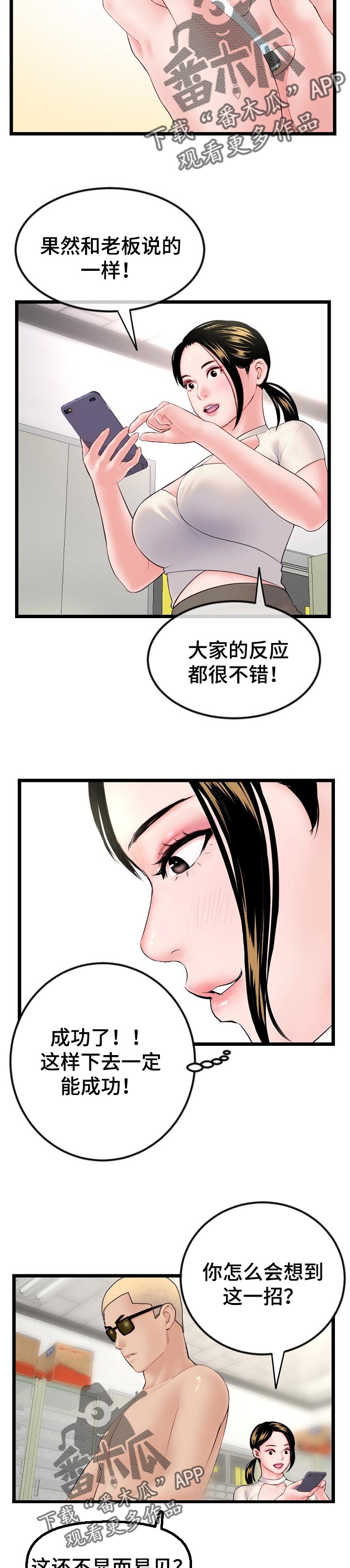 深夜网吧上网图片漫画,第100章：按照计划1图