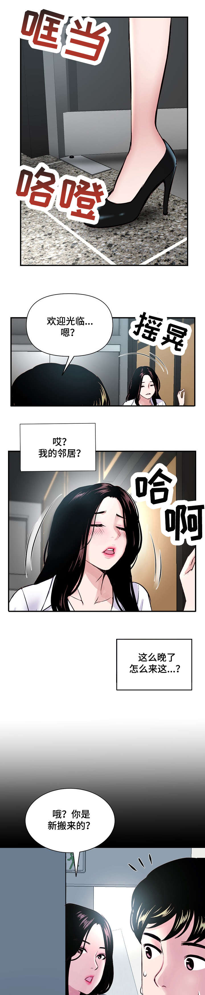 深夜网扯漫画,第1章：网吧2图