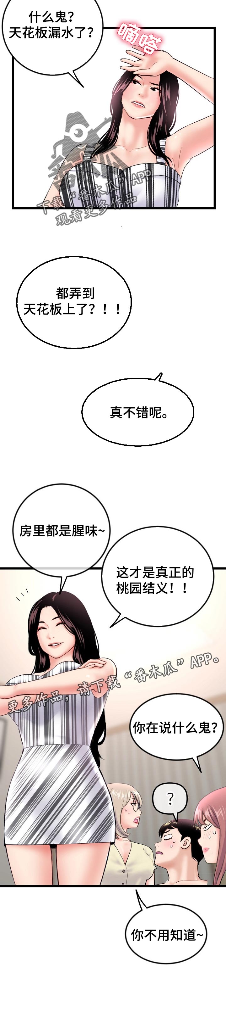 深夜致自己的短句漫画,第81章：测试工具2图