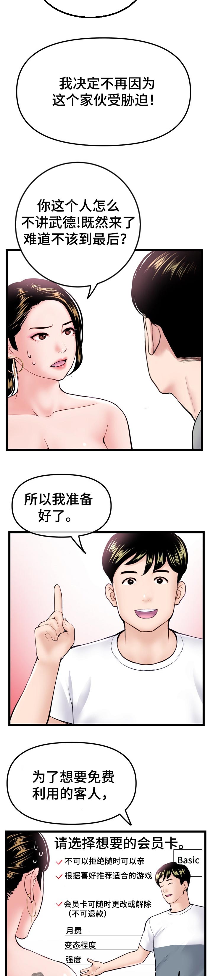 深夜致自己的短句漫画,第72章：免疫2图