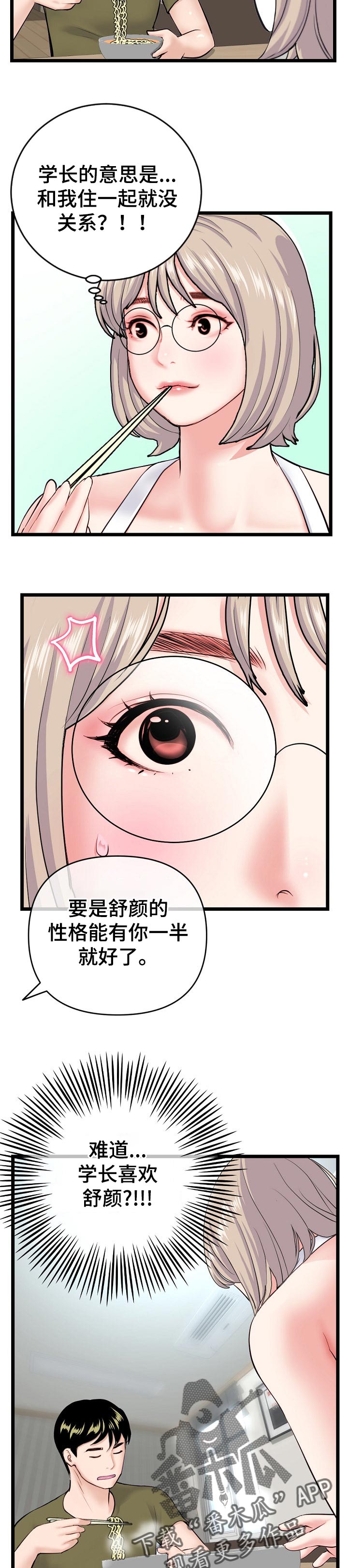 深夜网站你会回来感谢我的漫画,第48章：同居训练2图