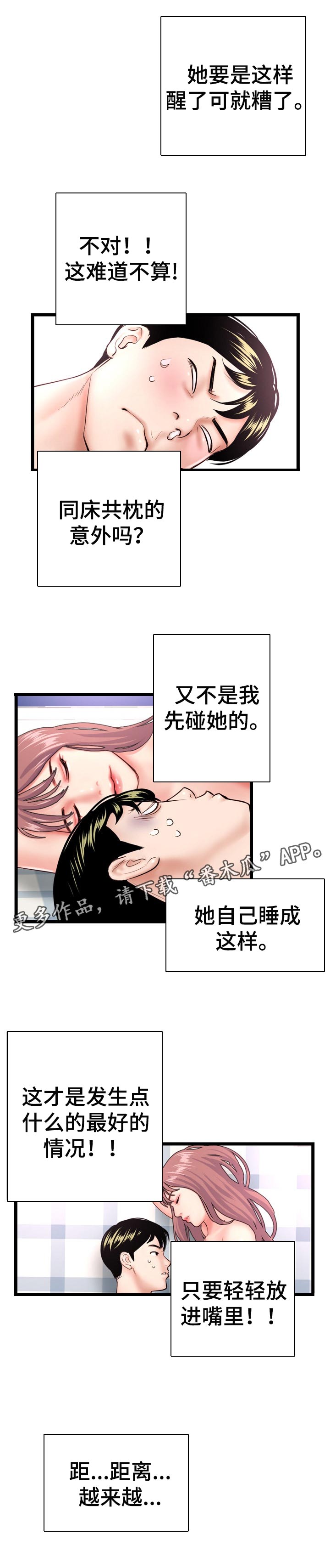 深夜放毒漫画,第78章：喜欢的类型2图