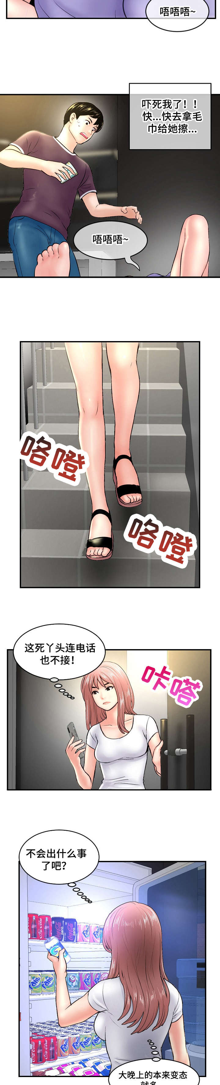 深夜网吧打游戏照片漫画,第10章：误会2图