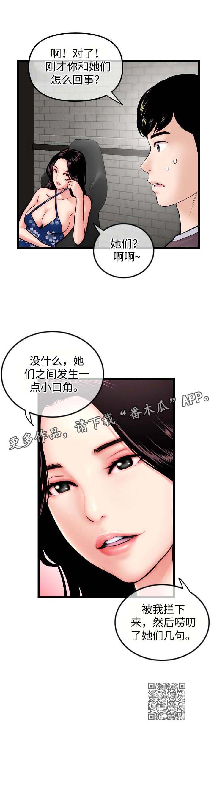 深夜网站在线观看入口免费漫画,第25章：一起直播1图