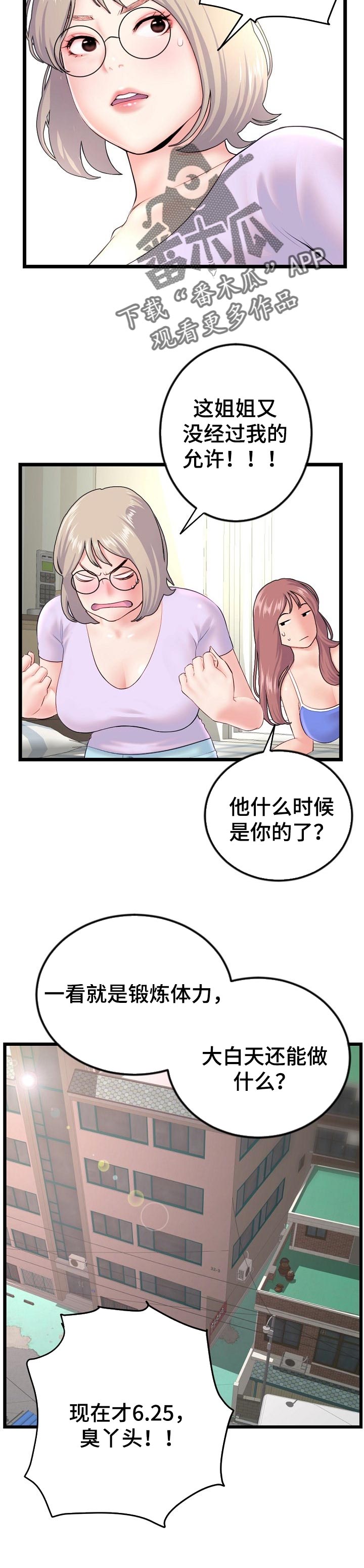 深夜网站你会回来感谢我的漫画,第98章：铁砂掌1图