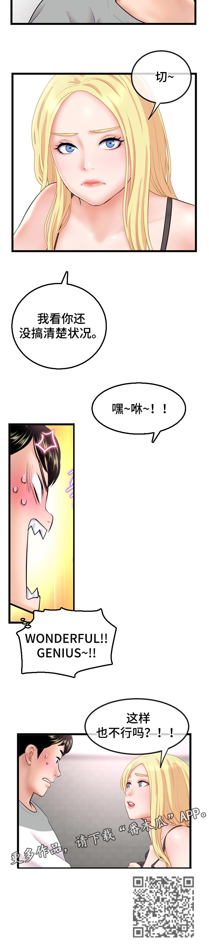 深夜网吧争吵完整版漫画,第55章：这样也不行吗2图