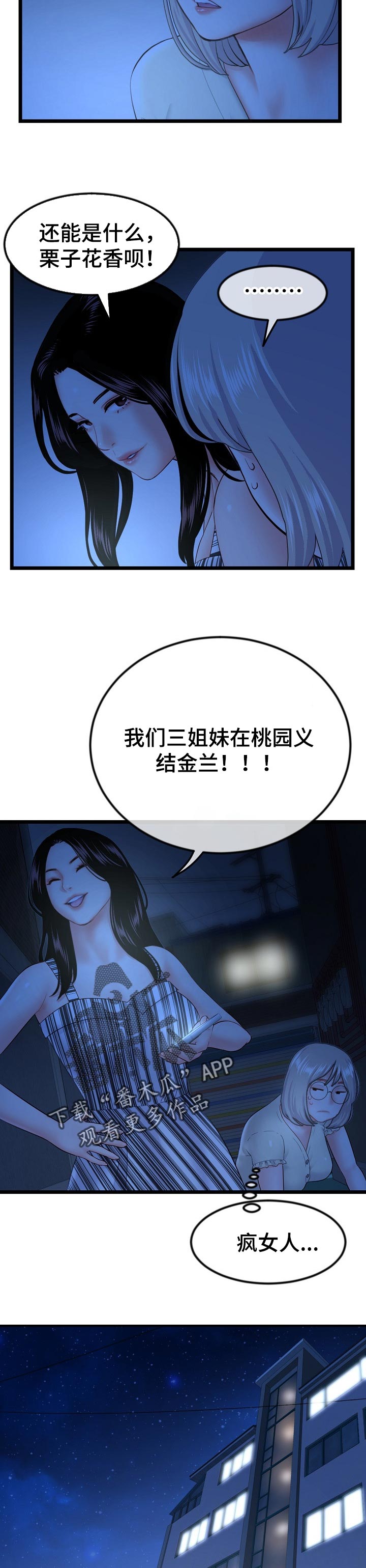 深夜网站免费网站入口在线看漫画,第80章：桃园结义1图