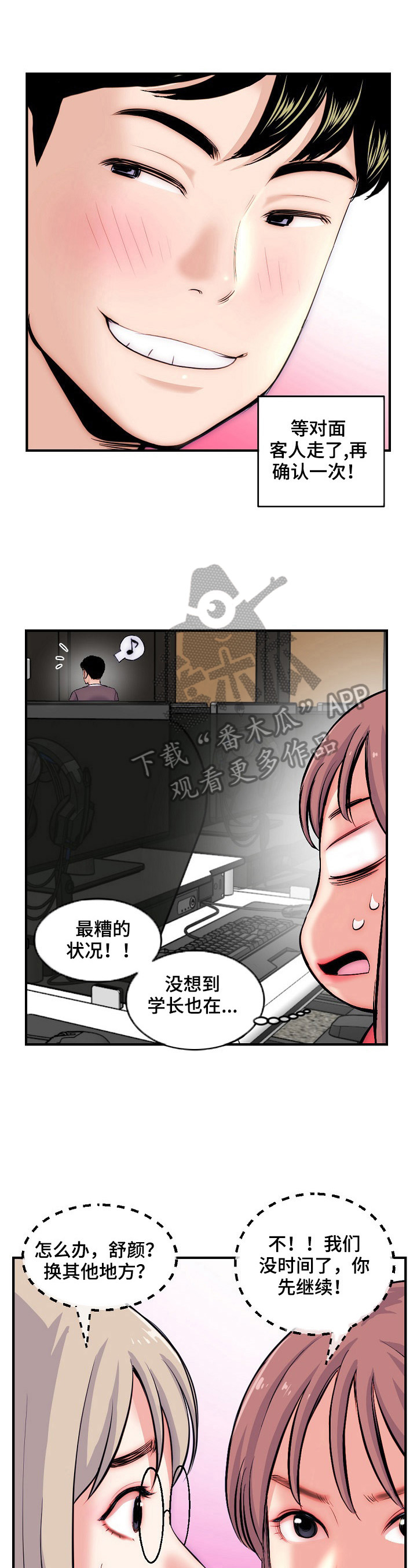 深夜放毒漫画,第21章：直播2图