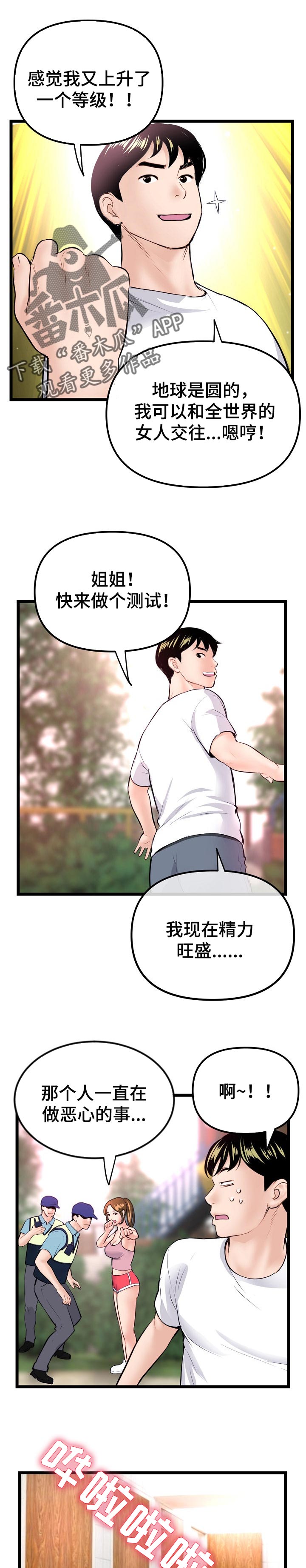 深夜网站有那些漫画,第99章：升华1图