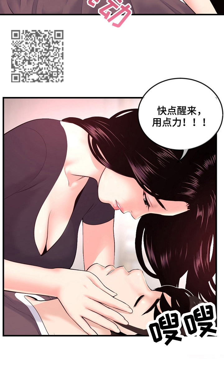 深夜网吧被盗事件漫画,第18章：铃声2图