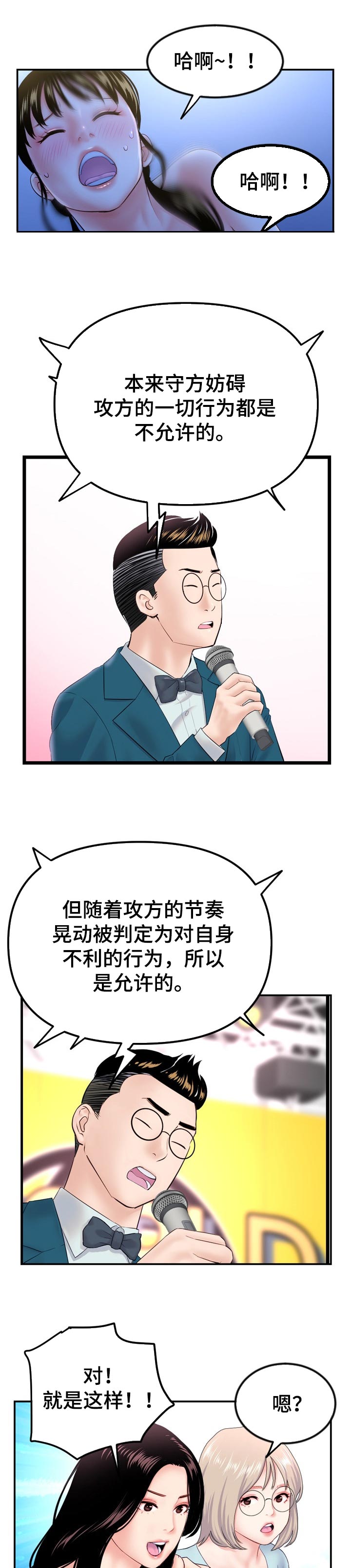 深夜网吧打游戏漫画,第91章：还有胜算2图