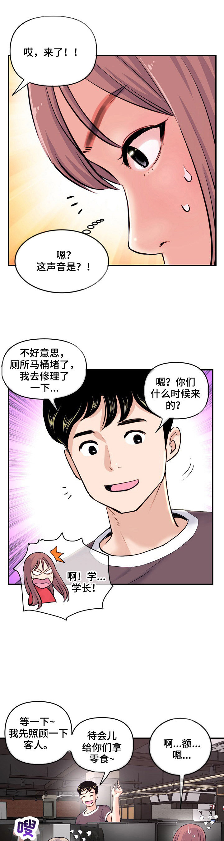 深夜网红餐厅漫画,第20章：惊讶2图