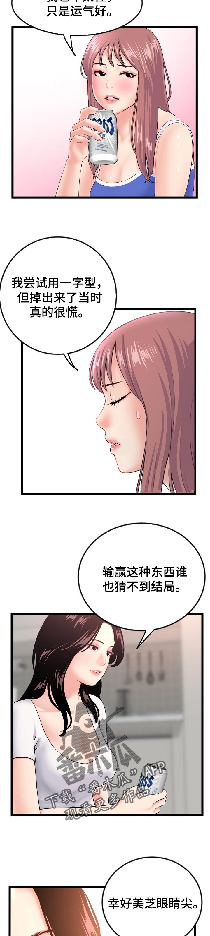 深夜致自己的短句漫画,第97章：只要赢了比赛就好2图