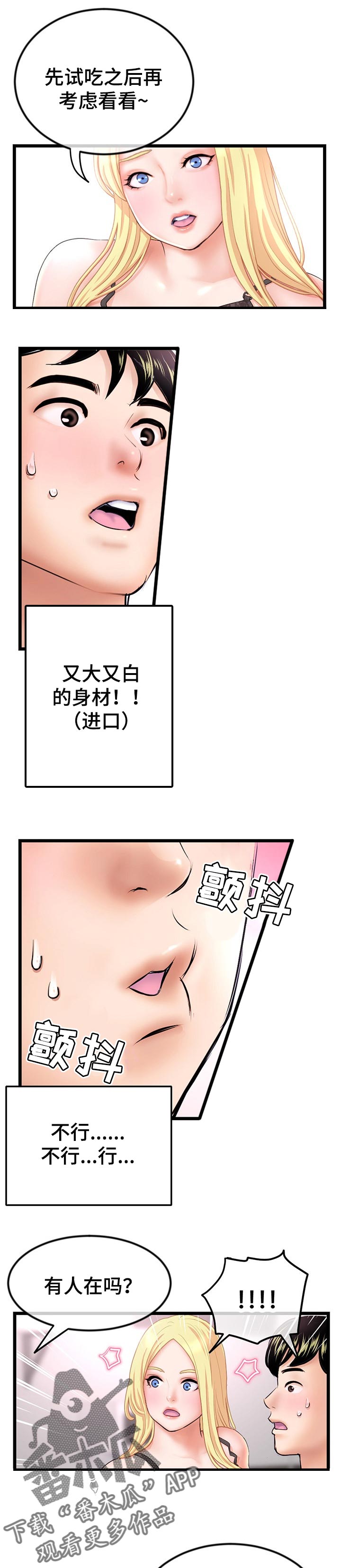 深夜网站有那些漫画,第56章：报答2图