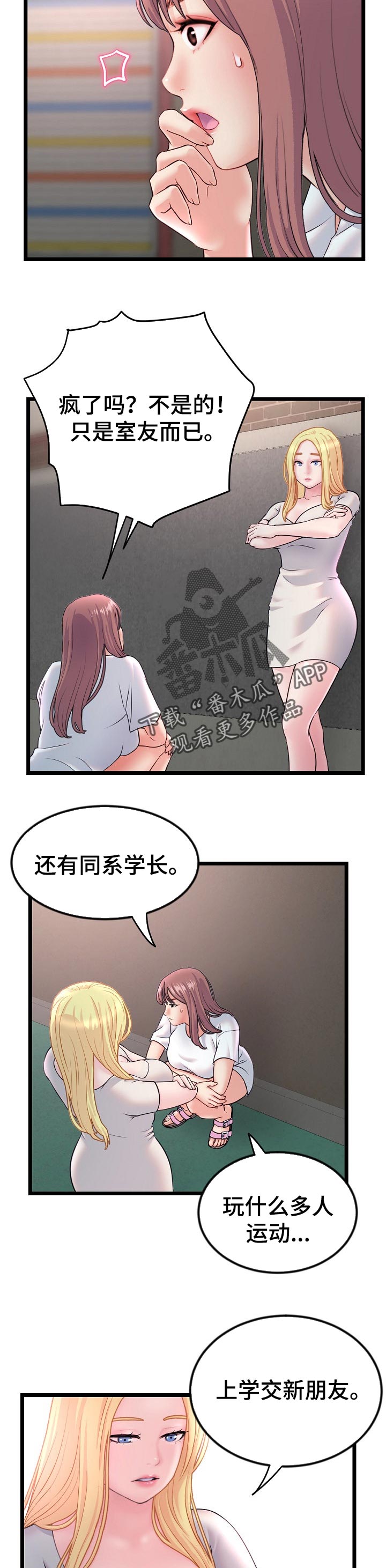 深夜网扯漫画,第61章：逃走1图