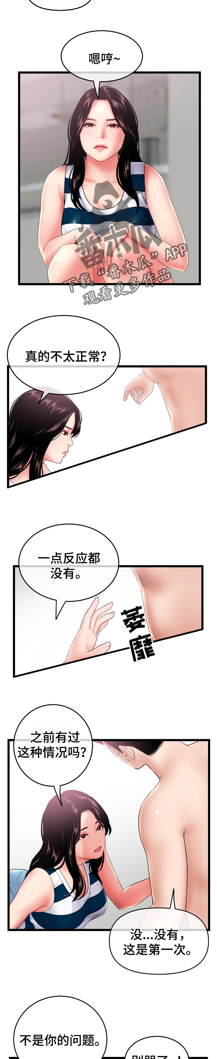 深夜网扯漫画,第52章：小溪解酒1图