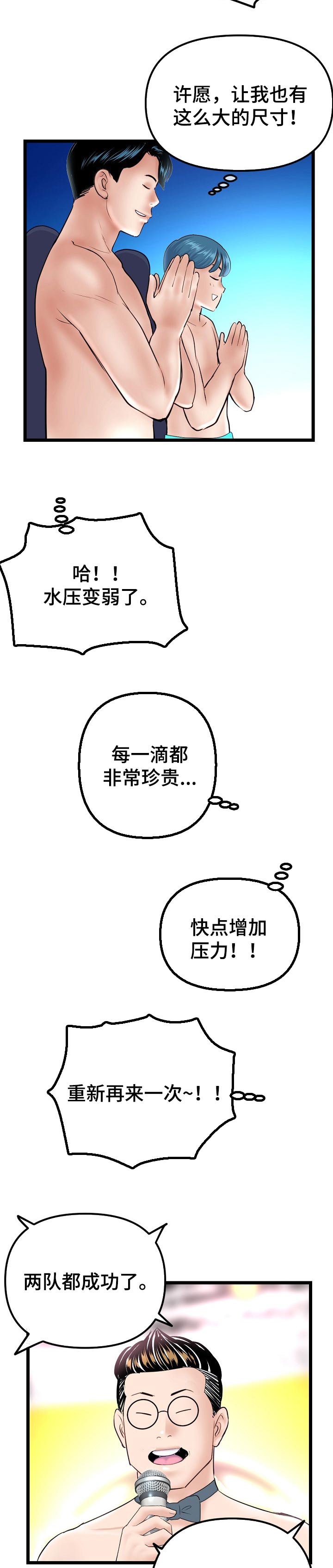 深夜网吧吃鸡漫画,第105章：真正的技术1图