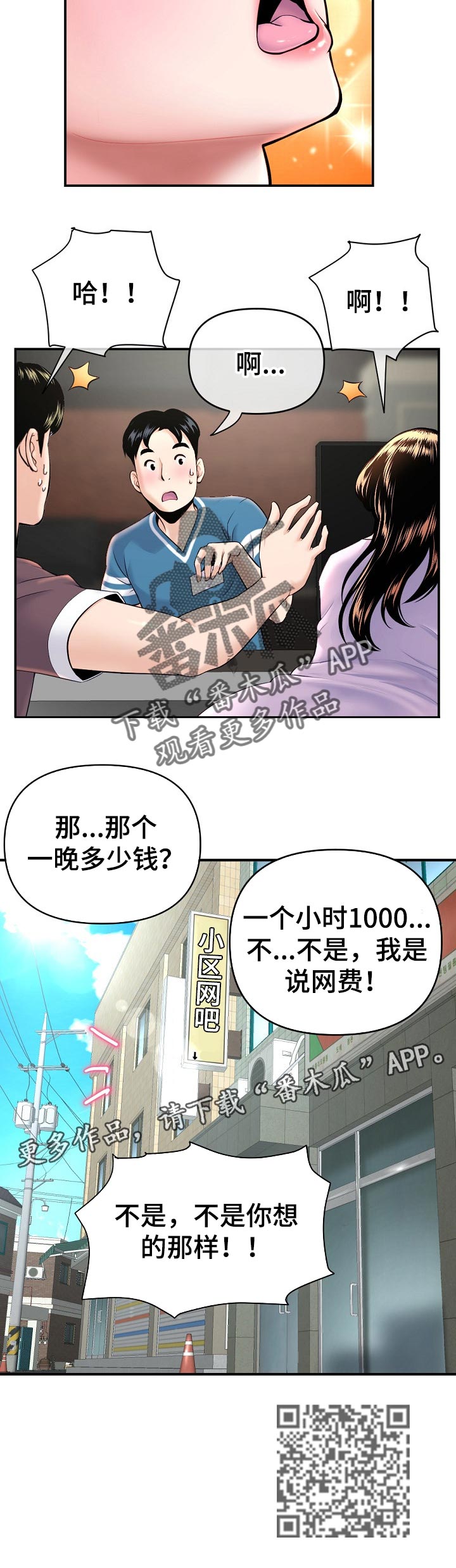 深夜网吧诡异事情漫画,第38章：小闹剧1图