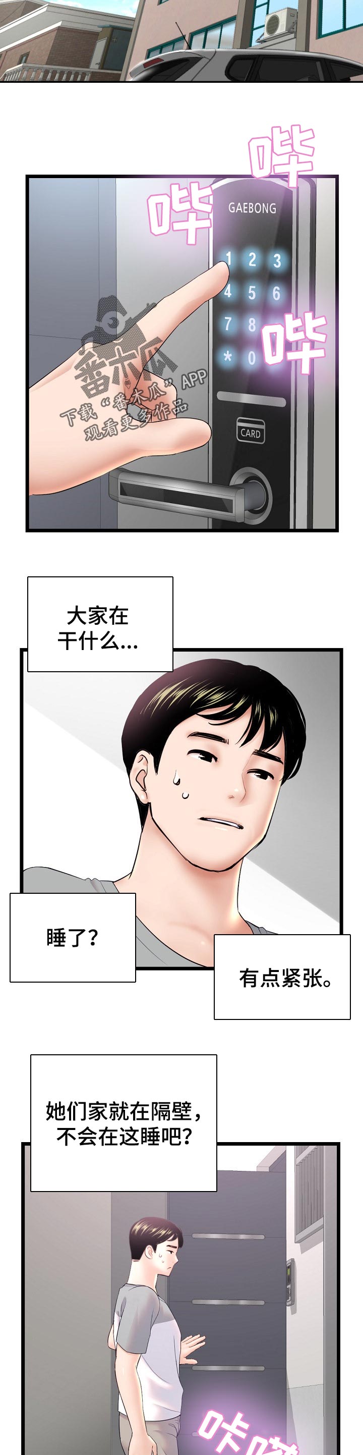 深夜致自己的短句漫画,第58章：热身赛2图