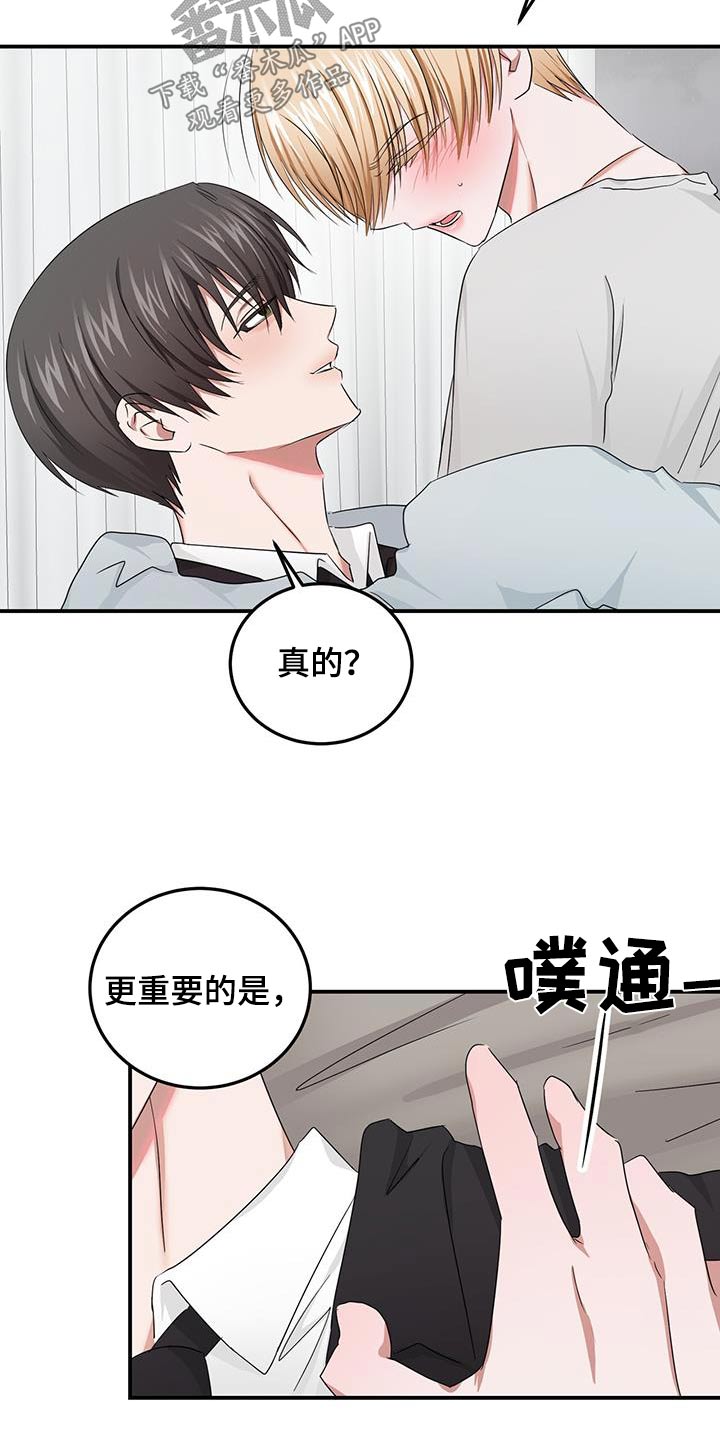 专属天使健身操漫画,第46章：认可1图