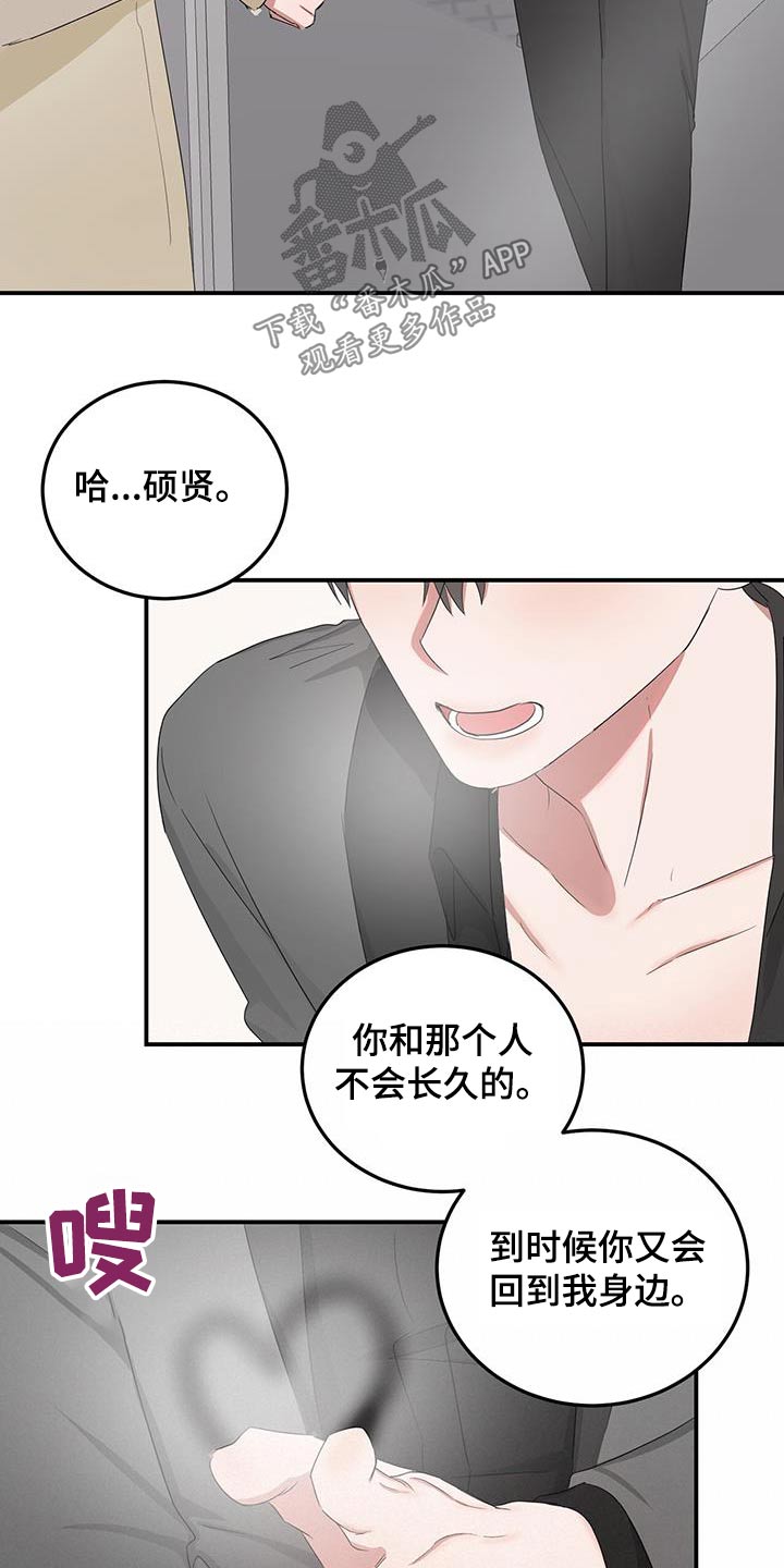 专属你的开心果漫画,第36章：摆脱1图