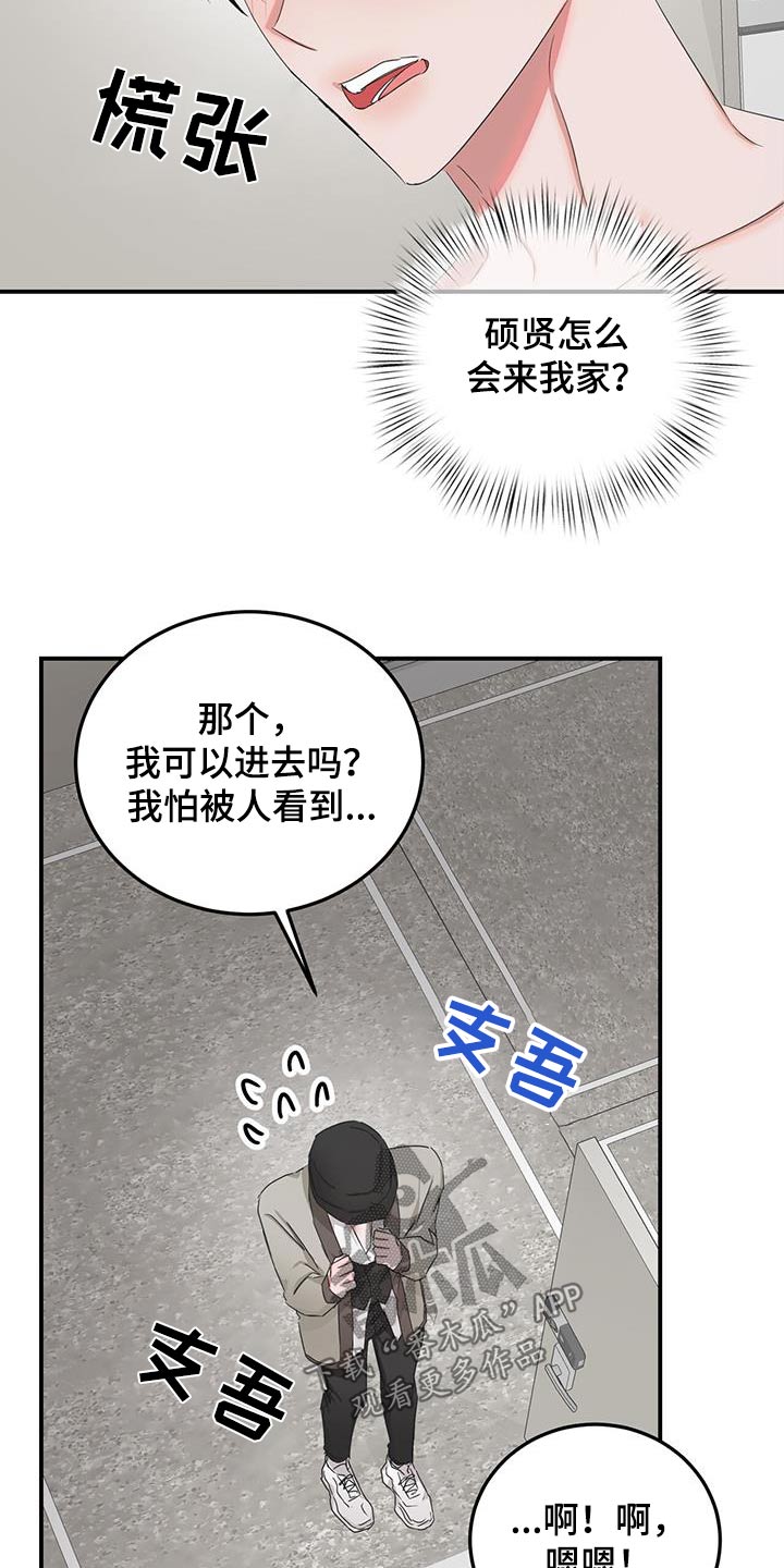 专属时钟软件漫画,第40章：来我家2图