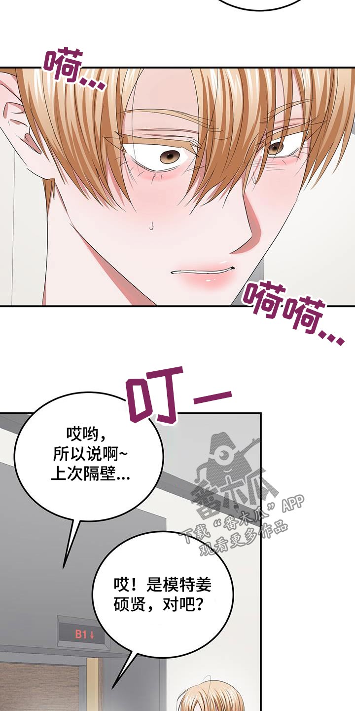 专属时刻漫画,第36章：摆脱2图