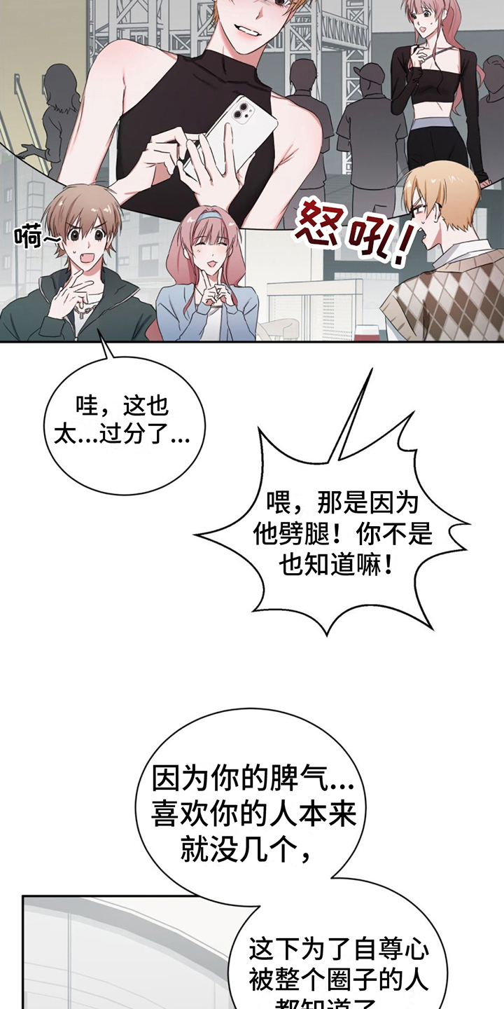 转数是什么意思漫画,第10章：话题2图