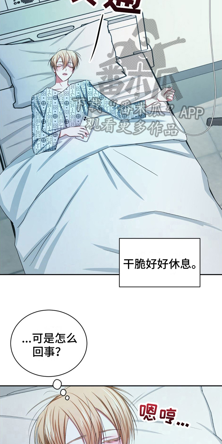 专属时刻免费阅读漫画,第16章：住院2图