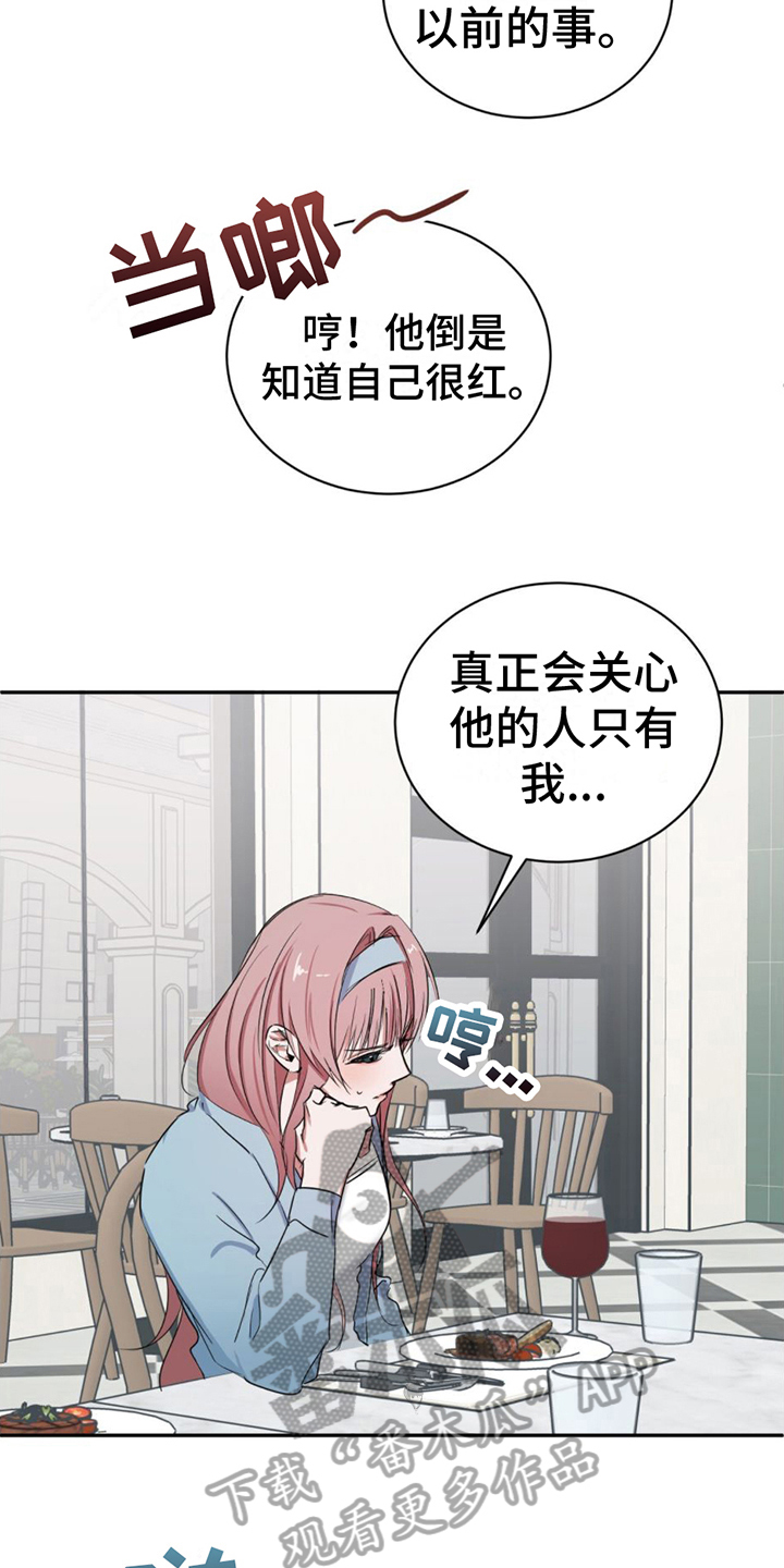 专属时刻免费漫画,第10章：话题2图