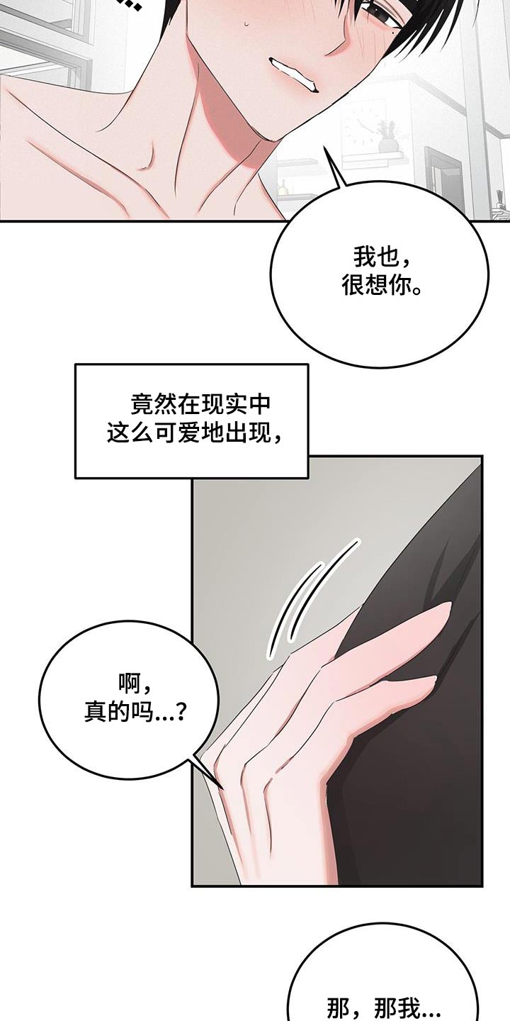 专属时刻是什么意思漫画,第40章：来我家2图