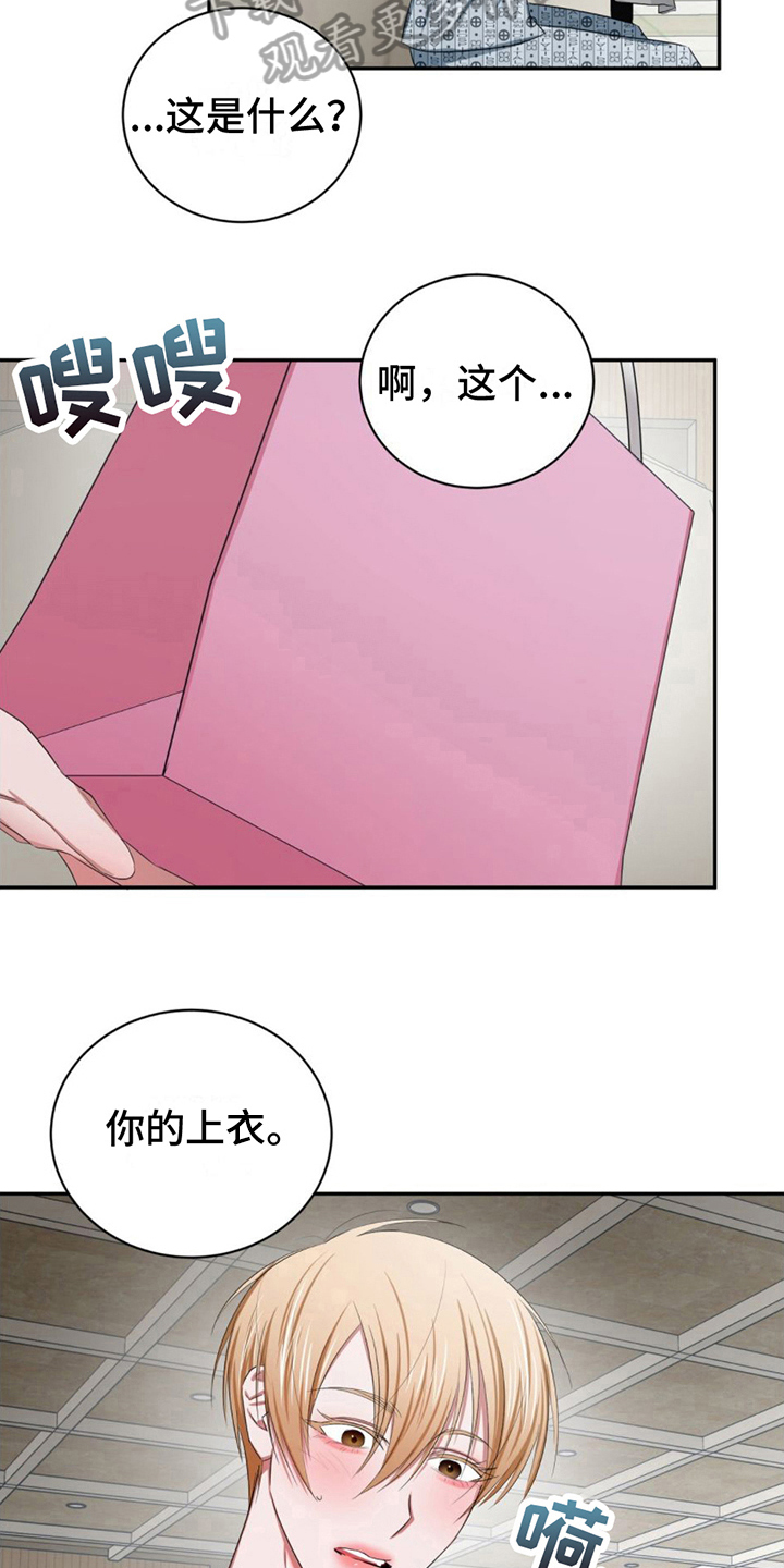 专属时刻画涯漫画,第18章：礼物2图