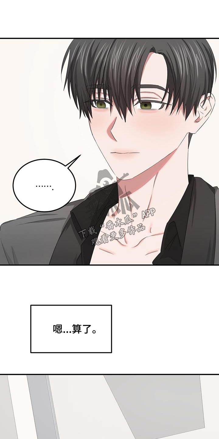 专属时刻漫画,第36章：摆脱2图