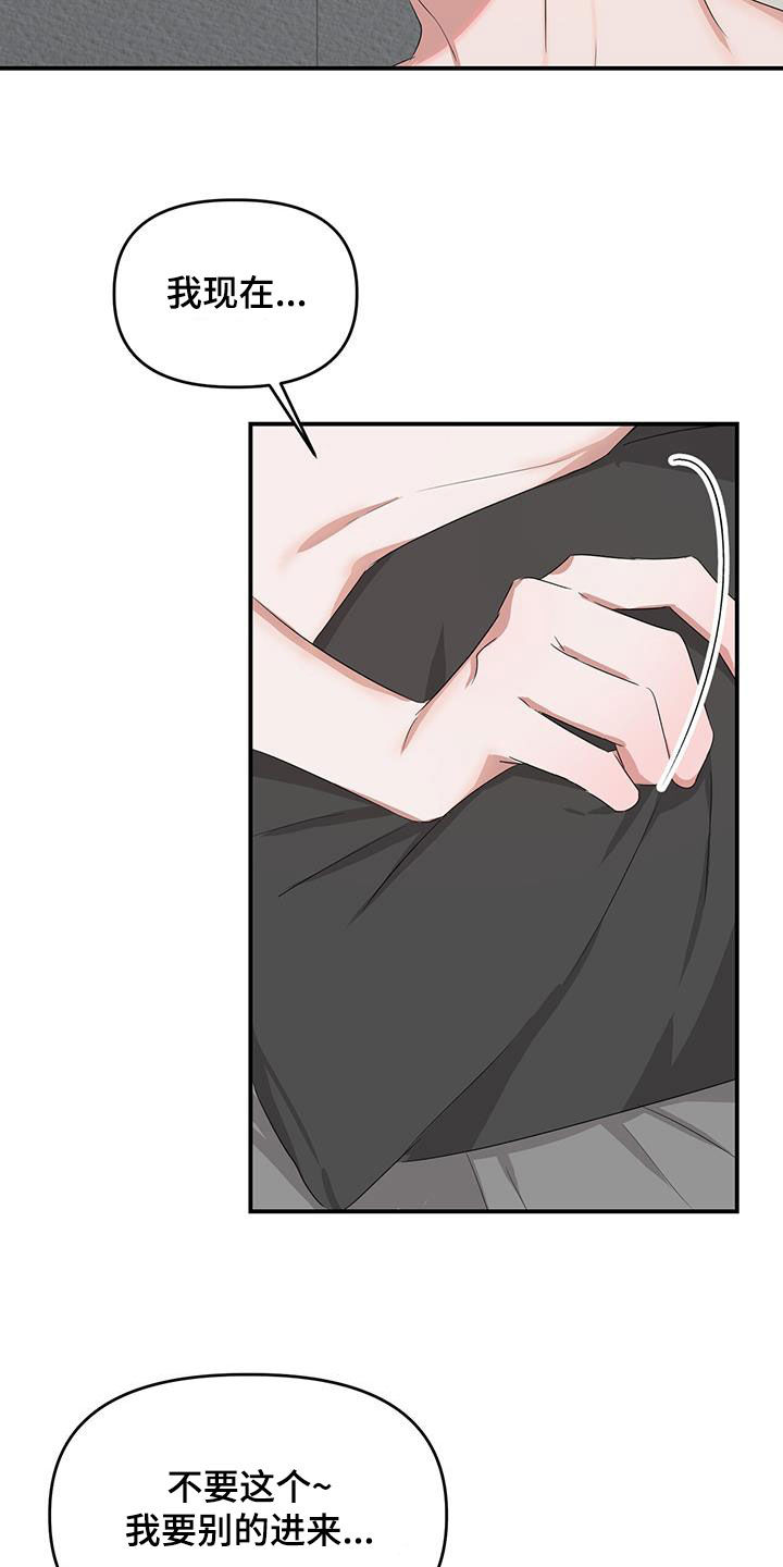 专属时刻漫画,第32章：别怪我1图
