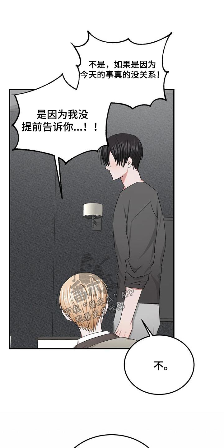 专属深爱广播剧漫画,第43章：骗子1图