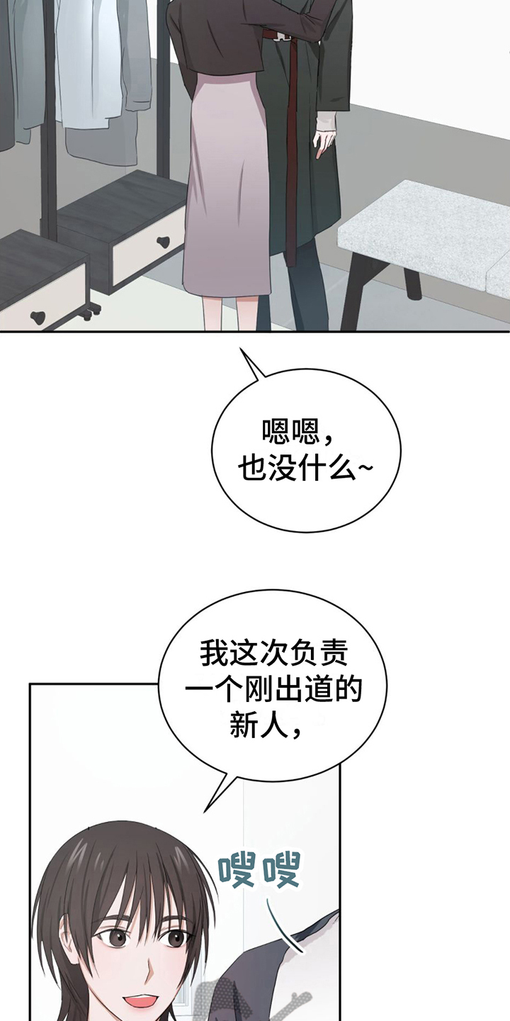 专属时刻画涯漫画,第4章：接近2图