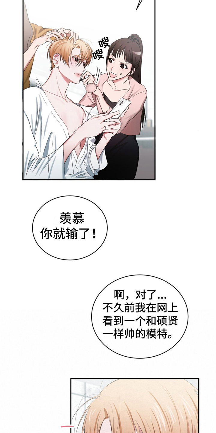 专属天使健身操漫画,第1章：模特1图