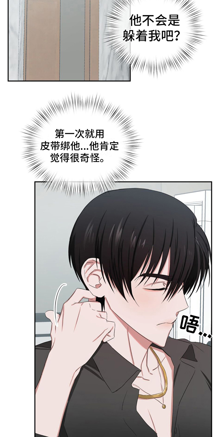 专属情歌漫画,第11章：发现2图