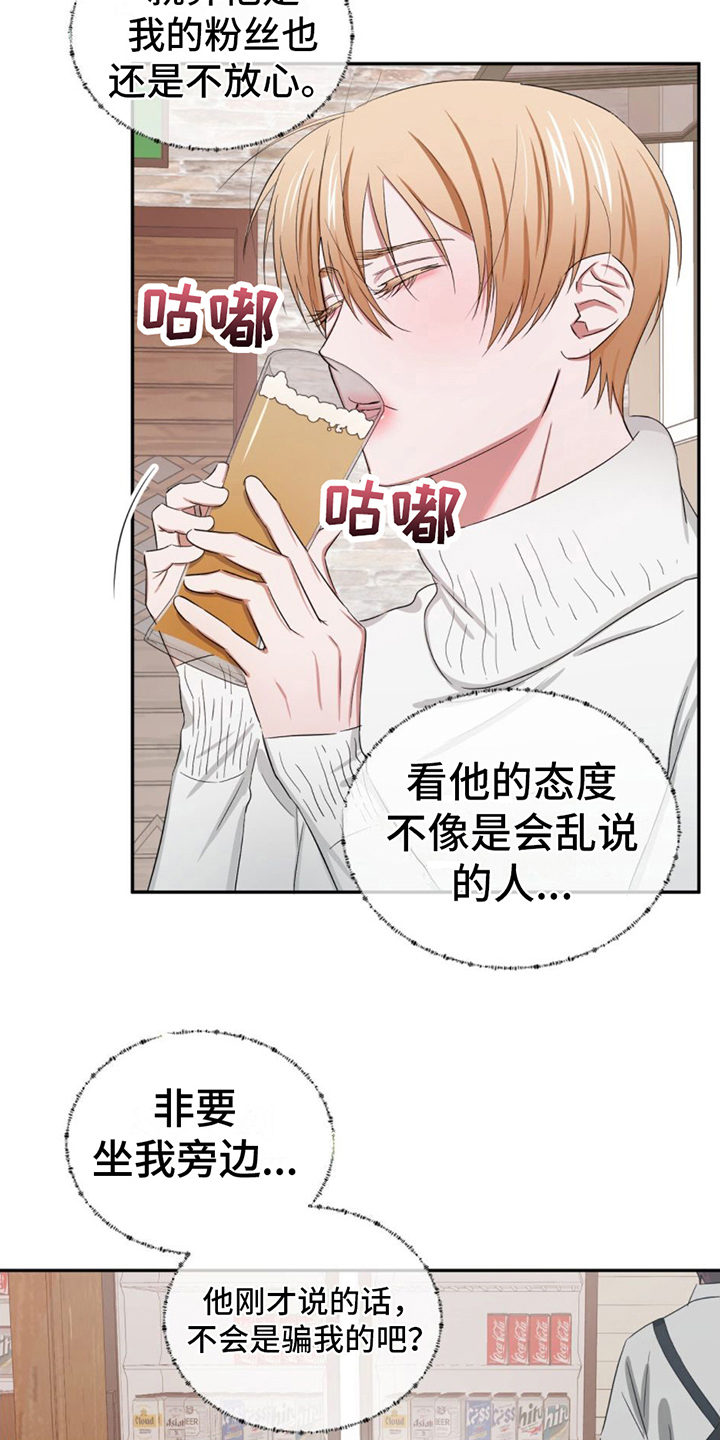 专属时刻画涯漫画,第6章：带回家2图