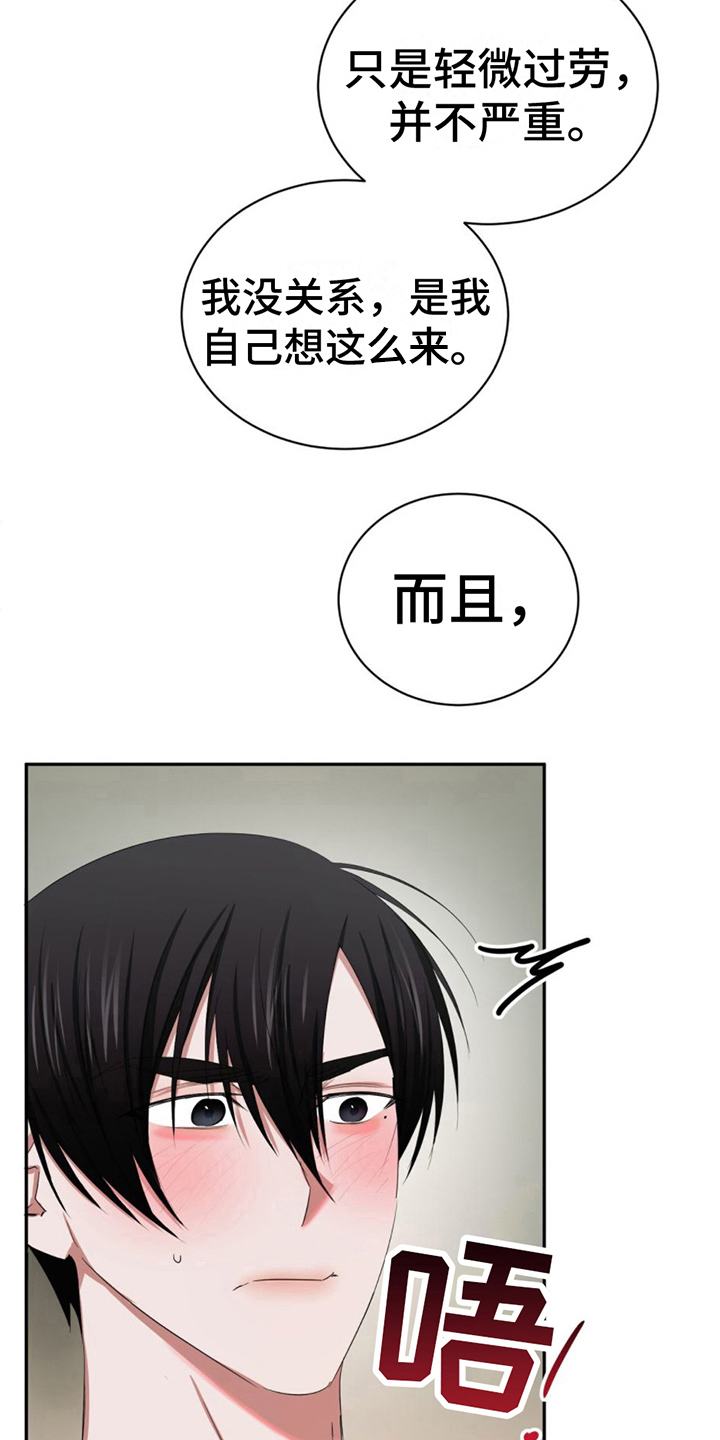 专属声音漫画,第20章：固执2图