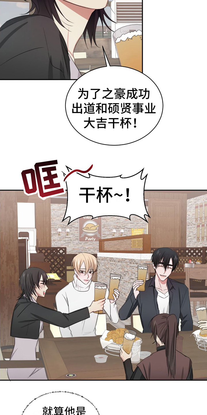 专属时刻免费漫画,第6章：带回家1图