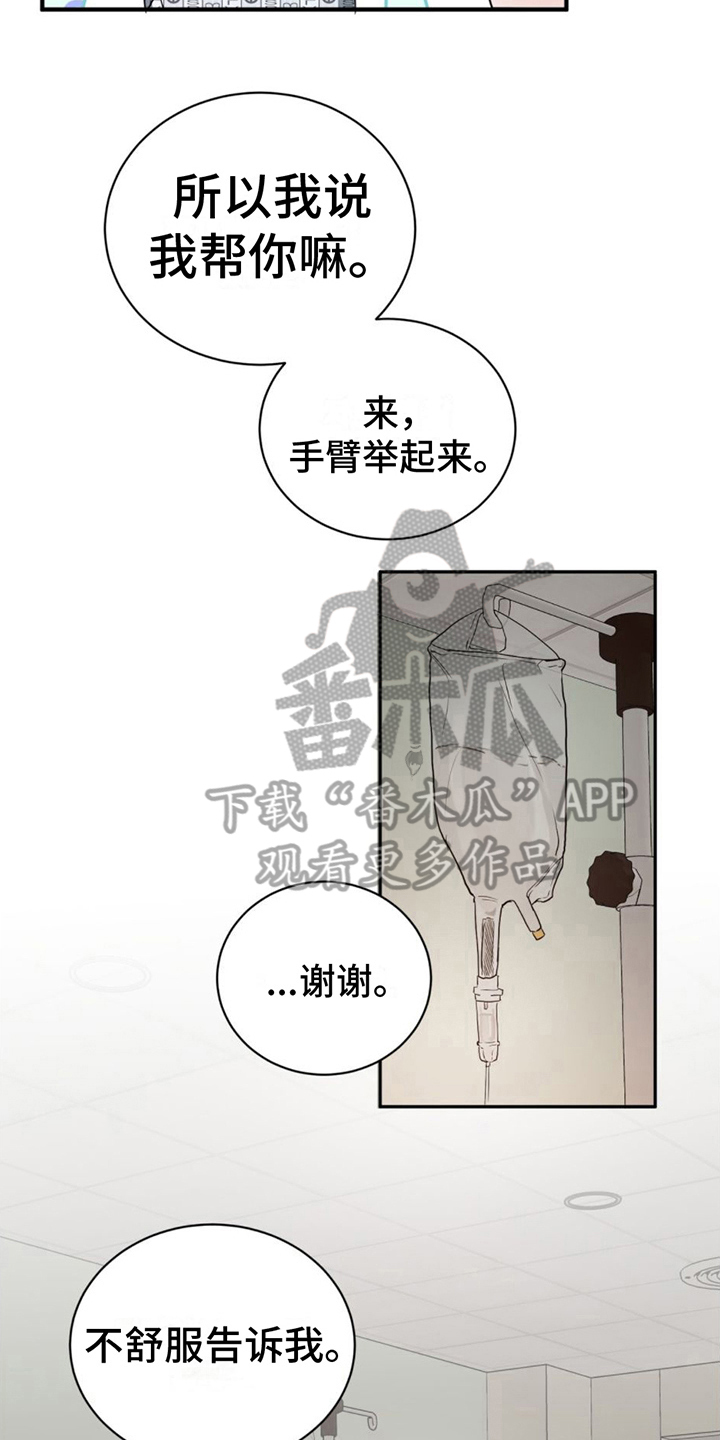 专属时刻免费漫画,第19章：安心2图