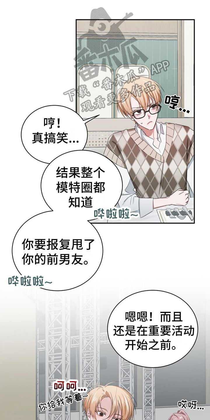 专属是极限词吗漫画,第10章：话题1图