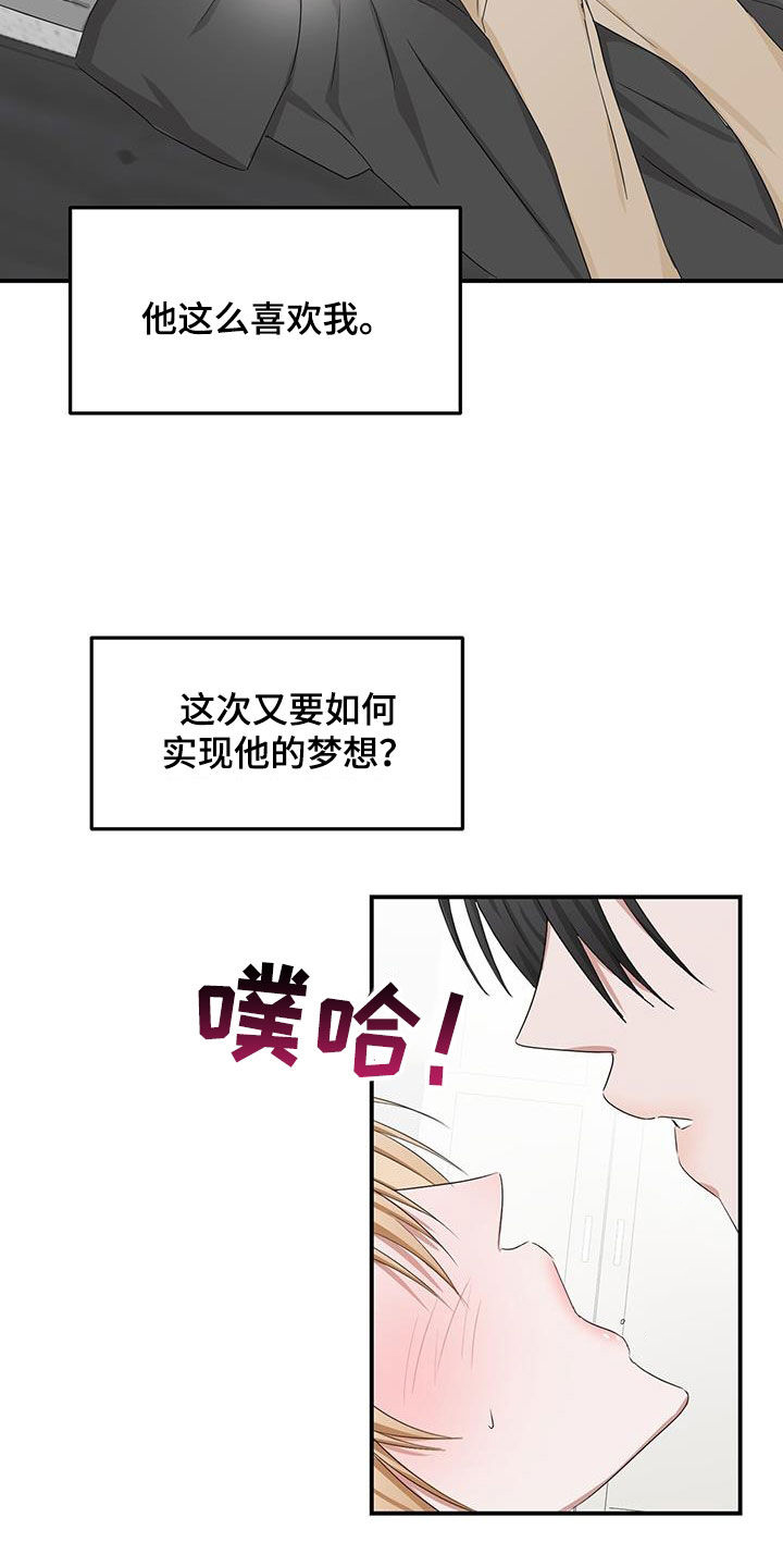 专属口令漫画,第32章：别怪我2图