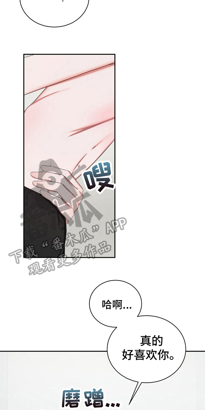 你的专属时间漫画,第14章：心动2图