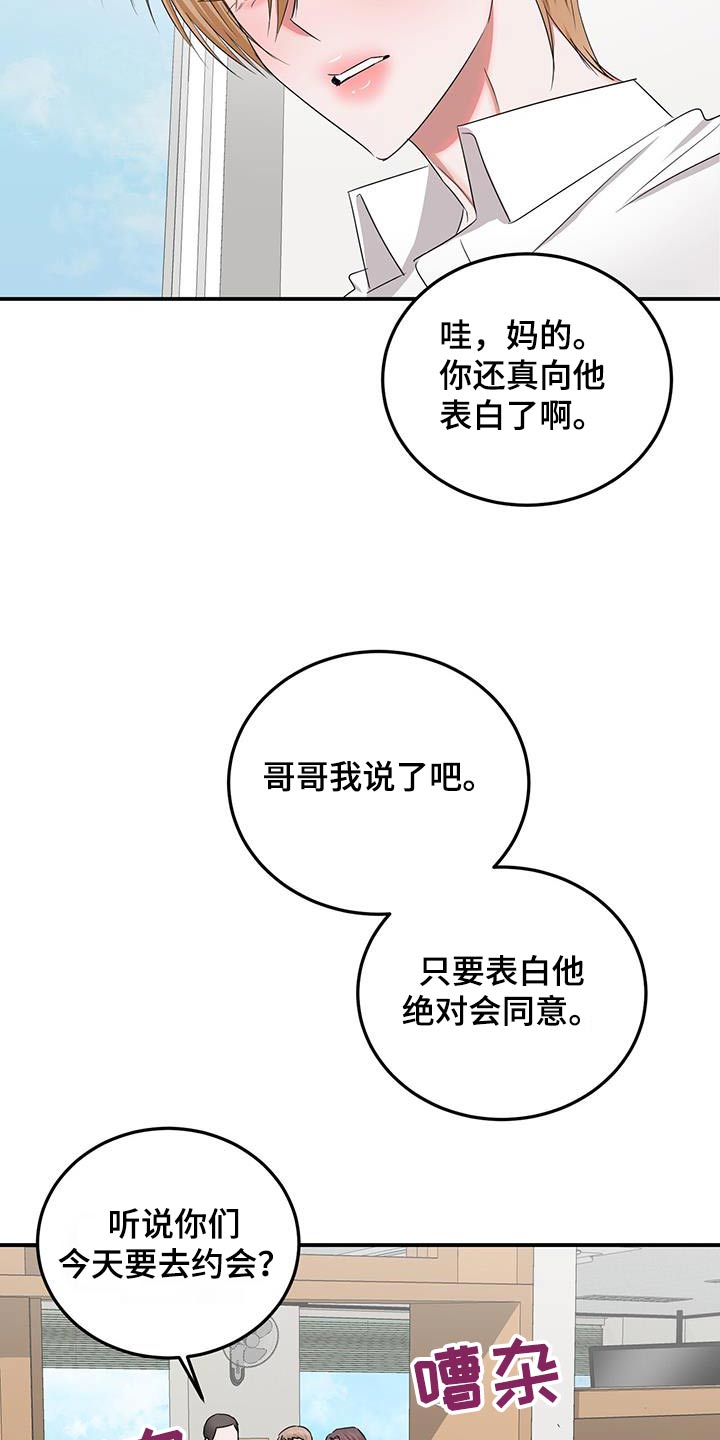 专属世界漫画,第45章：相信我的人2图